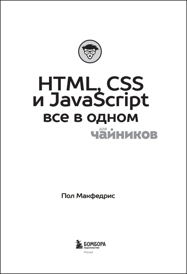 HTML, CSS, � JavaScript ��� � ����� ��� ��������