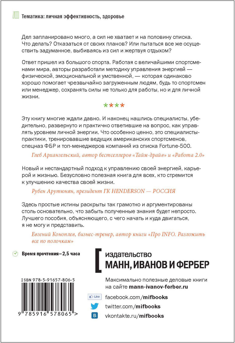 Жизнь на полной мощности: Управление энергией – ключ к высокой эффективности, здоровью и счастью