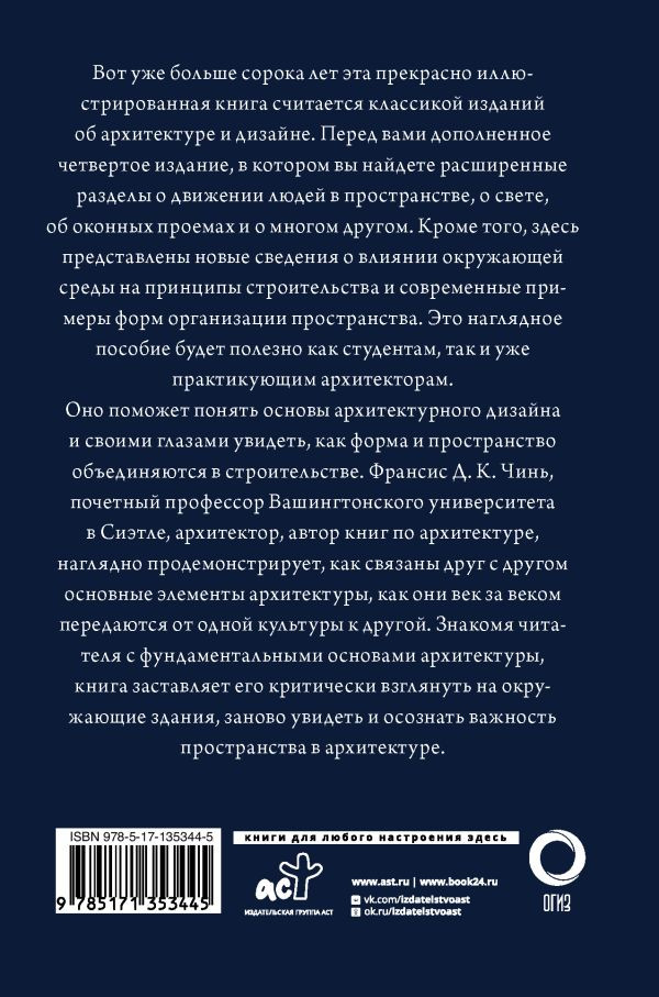 Все об архитектуре: Форма, пространство, композиция