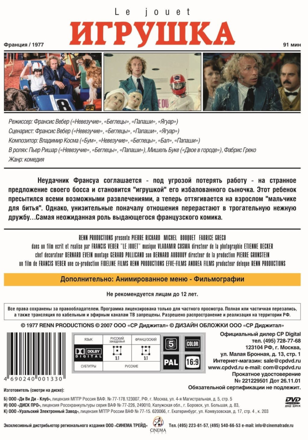 ������� (������������ �������) (DVD)