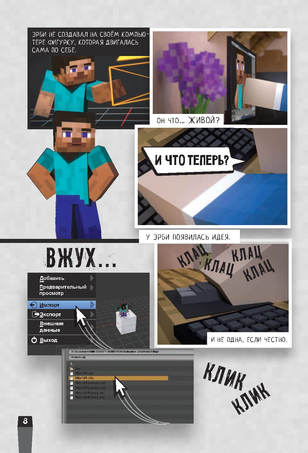 ������ Minecraft: �������� �������. ����� 1. ����������� �����