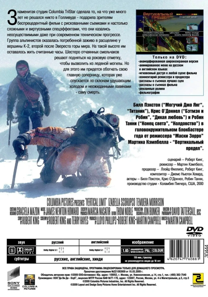 Вертикальный предел (региональное издание) (DVD)
