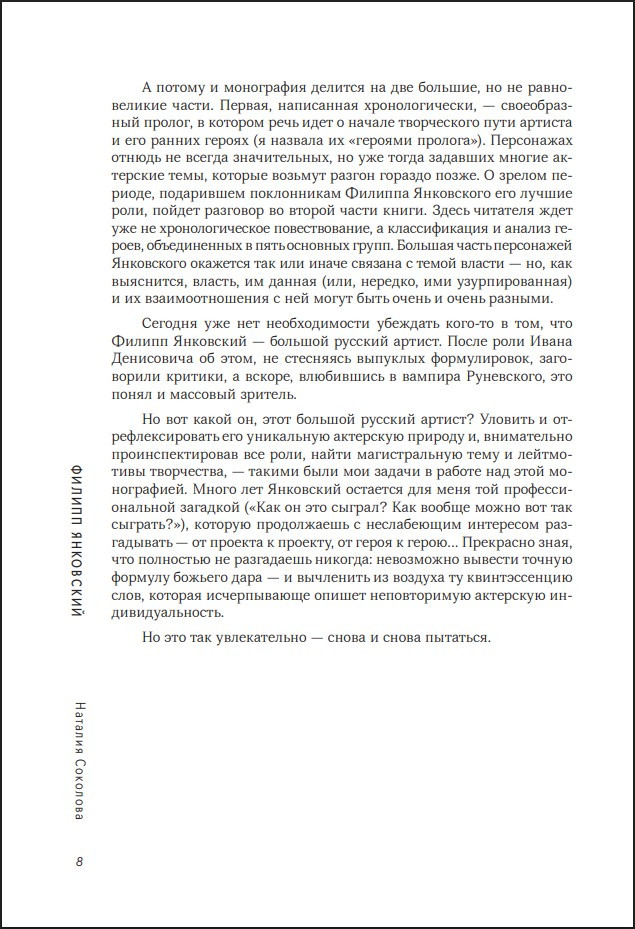 Филипп Янковский: Только чужой текст – Творческая биография