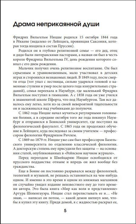 Так говорил Заратустра