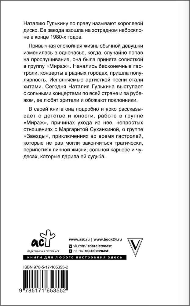 Миражи и звезды