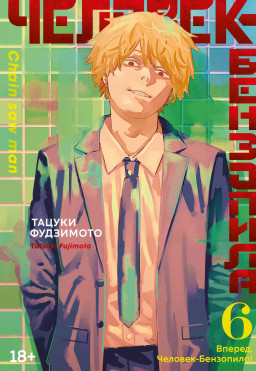 ����� �������-���������: ������, �������-���������! ����� 6