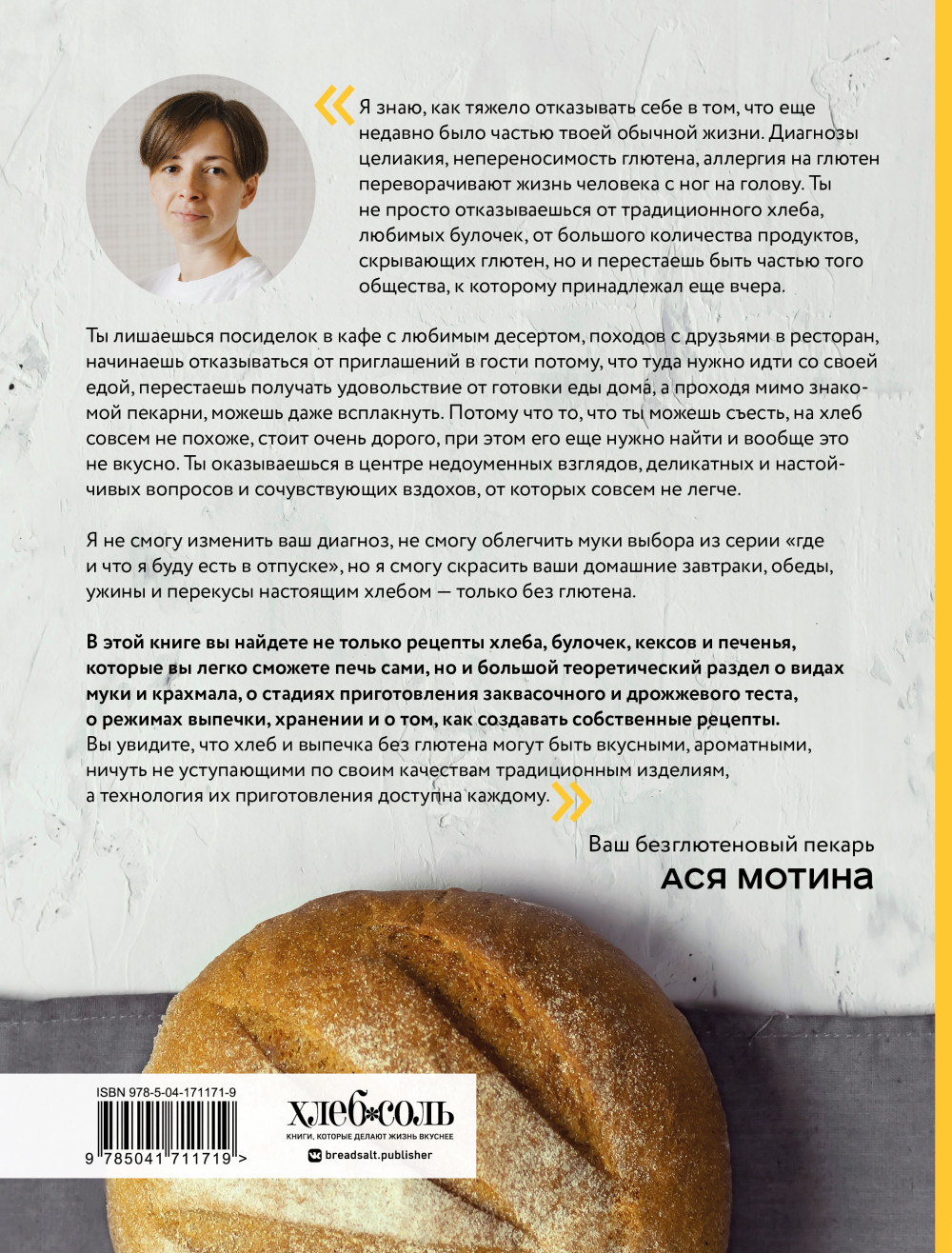 Безглютеновый хлеб: Идеальные рецепты для тех, кто заботится о своем здоровье