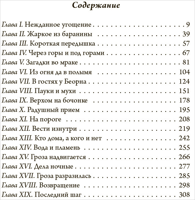 Хоббит