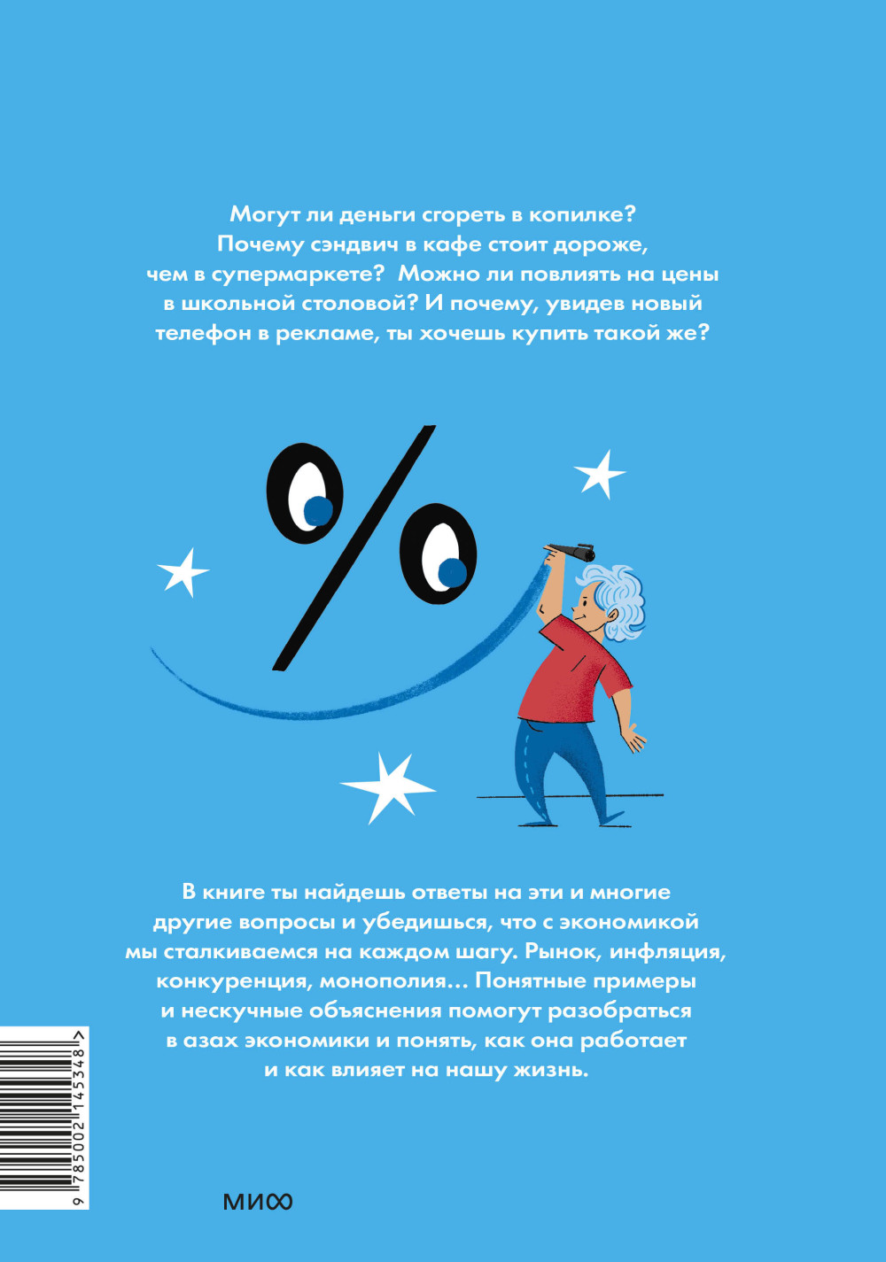 Основы экономики для детей: Точно пригодится!