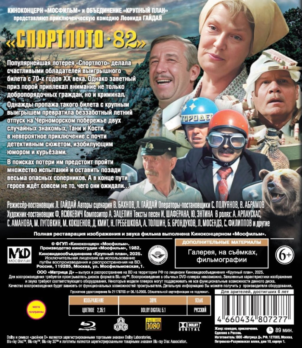   : -82 (Blu-ray)