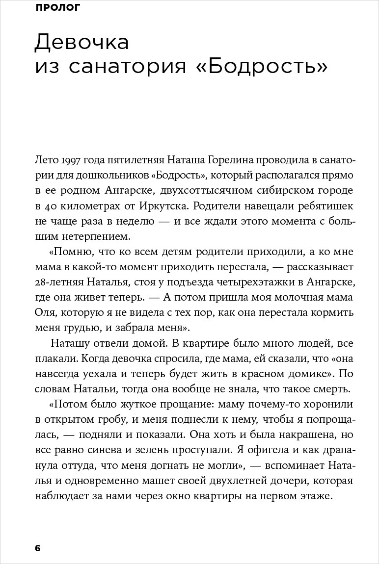 Безлюдное место: Как ловят маньяков в России