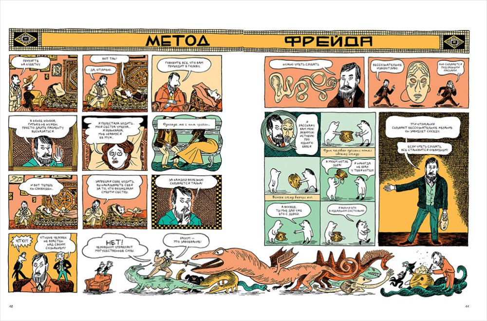 Фрейд: Графическая биография