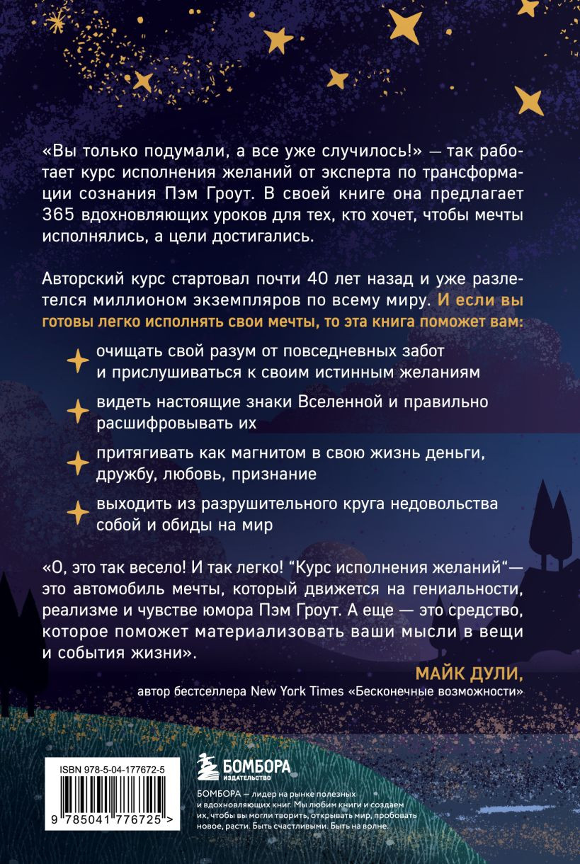 Курс исполнения желаний: 365 практик для перезагрузки мышления и достижения своих целей