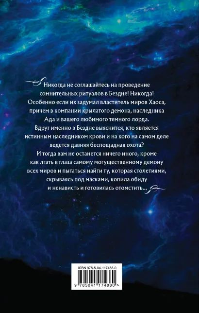 Академия Проклятий. Урок седьмой: Опасность кровного наследия