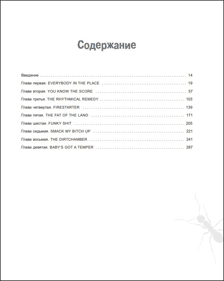 The Prodigy: �� ���� ������ � ������� ������ �� ������ ��� (����� ����������)