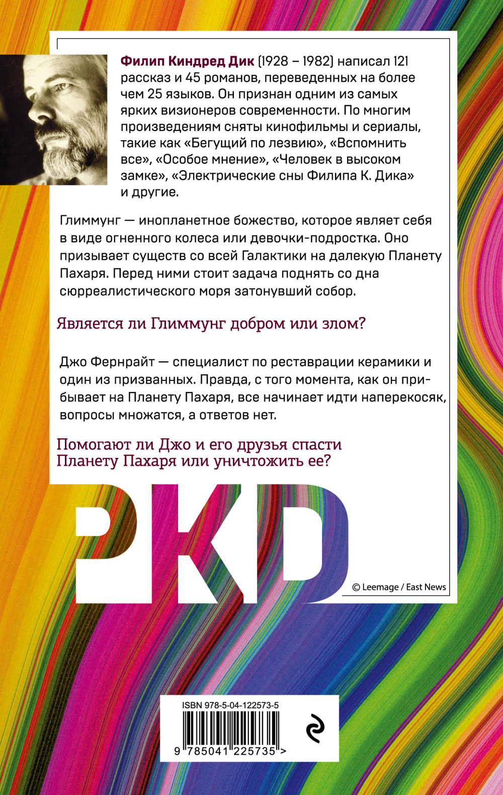 Целитель Галактики