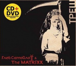  ff & TheMatrixx.  (CD+DVD)