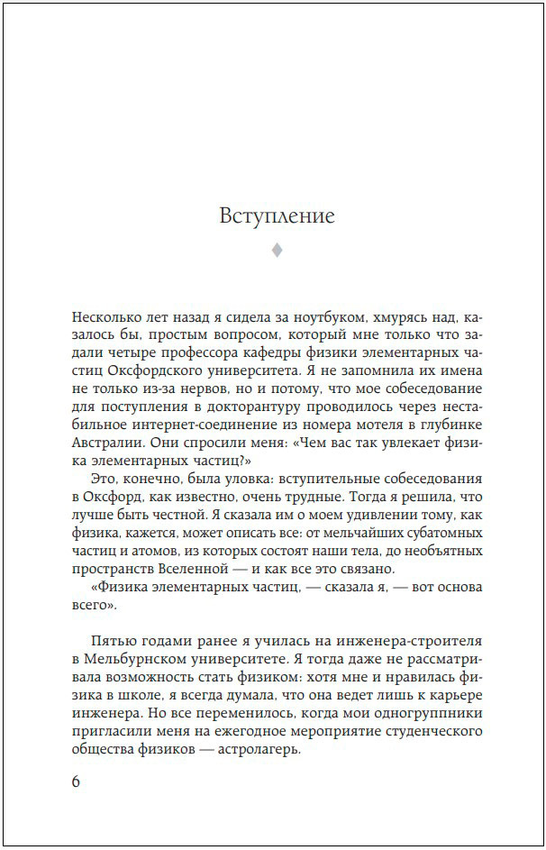 Принцип эксперимента: 12 главных открытий физики элементарных частиц