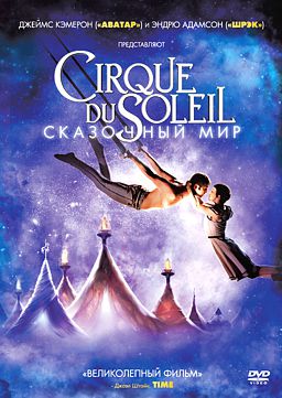 Cirque du Soleil.  