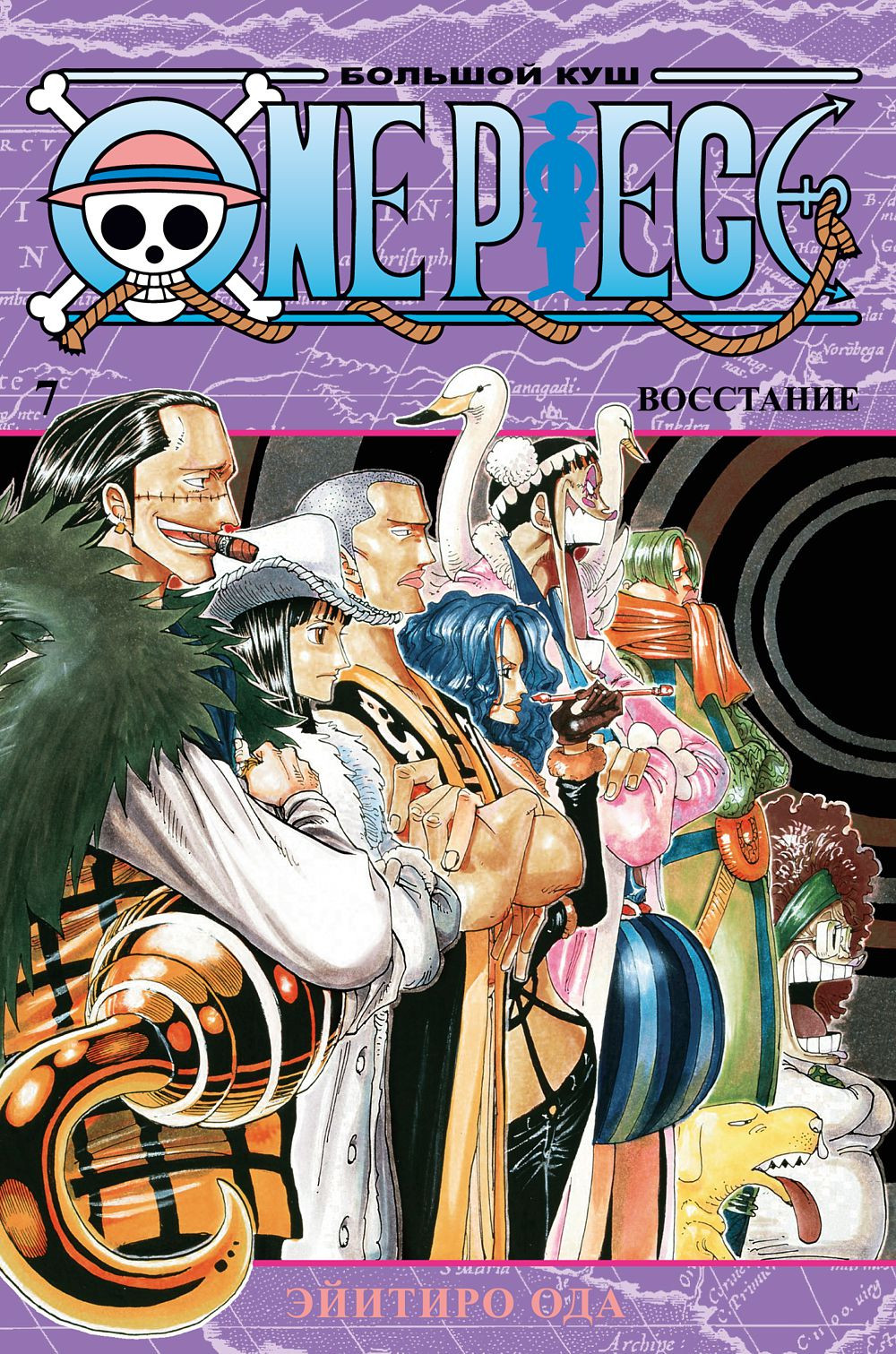 Набор Манга One Piece. Большой куш. Кн. 7. Восстание + Закладка I`m An Anime Person магнитная 6-Pack