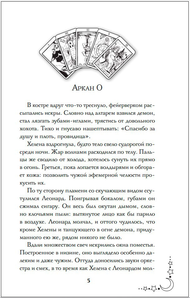 Смертельное таро