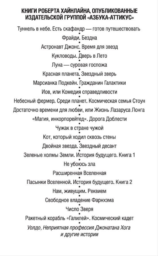 Уолдо: Неприятная профессия Джонатана Хога и другие истории