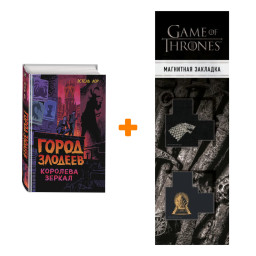 ����� ����� �������. ����� 2. �������� ������. ������ ��� + �������� Game Of Thrones ���� � ���� ������� ��������� 2-Pack