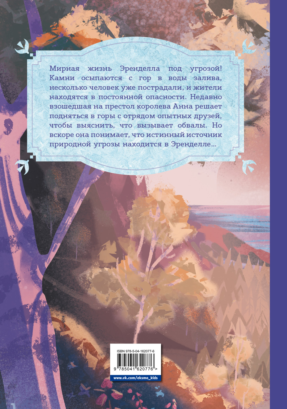 Комикс Холодное сердце: За стенами замка – Новые приключения Анны