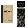  .  .. +  Game Of Thrones      2-Pack