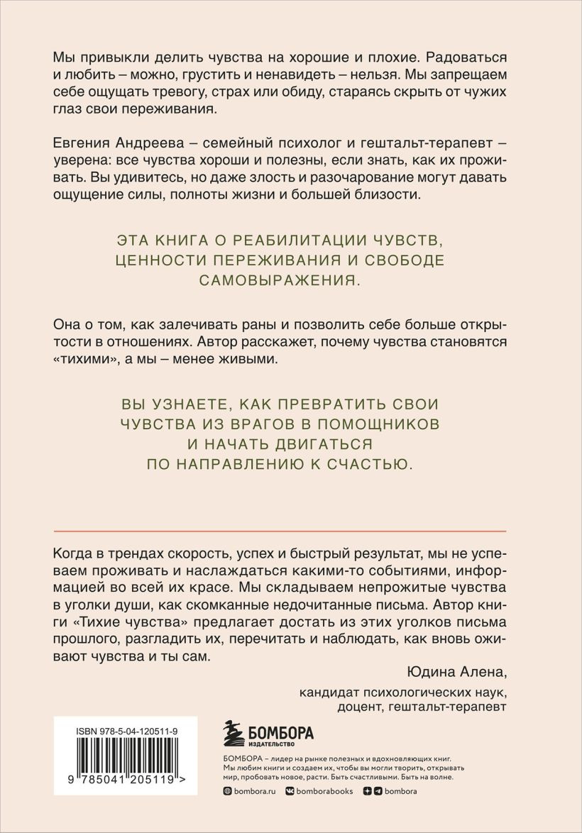 Тихие чувства: Как позволить своим переживаниям вырваться на свободу