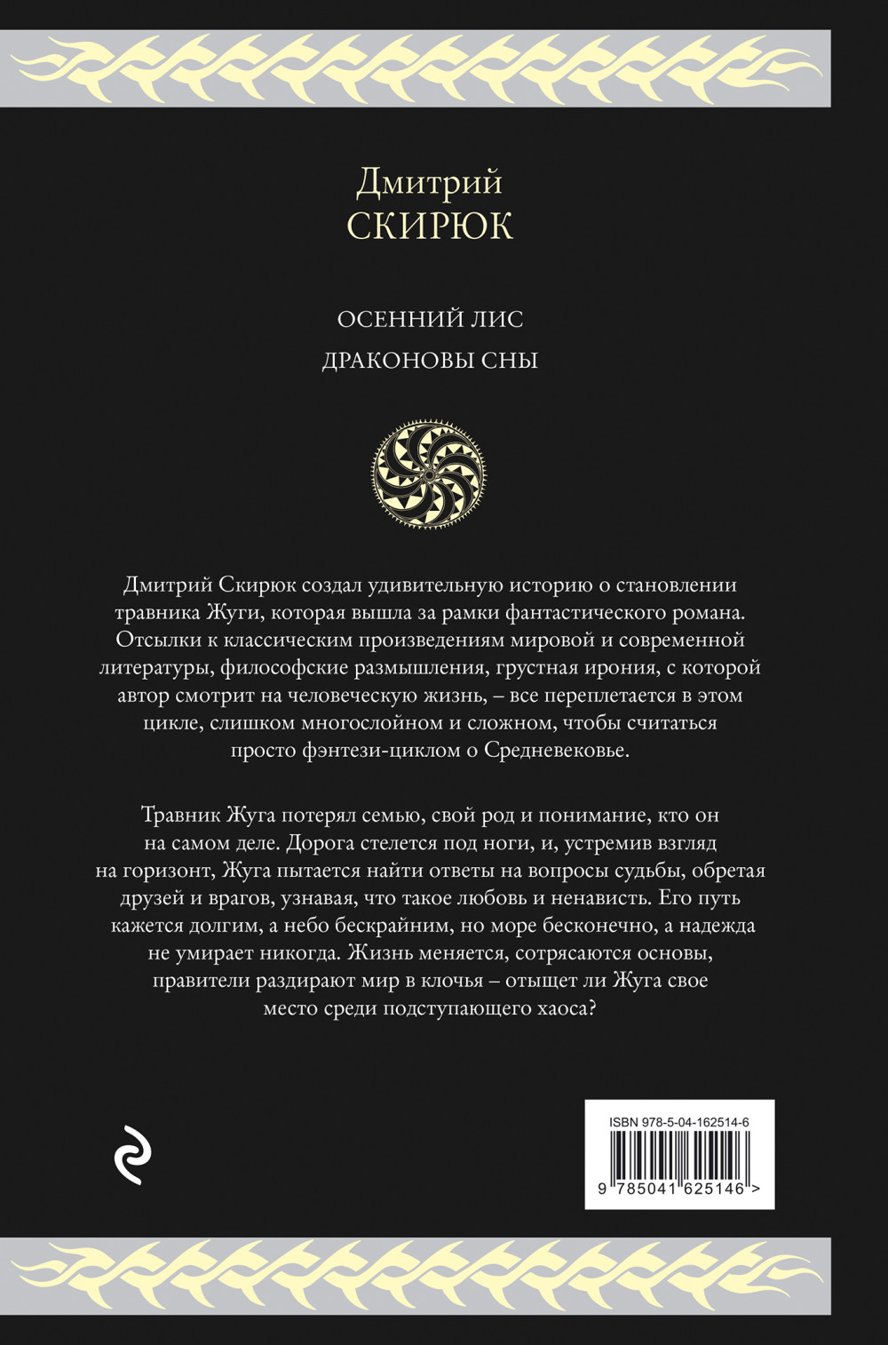 Жуга / Осенний лис