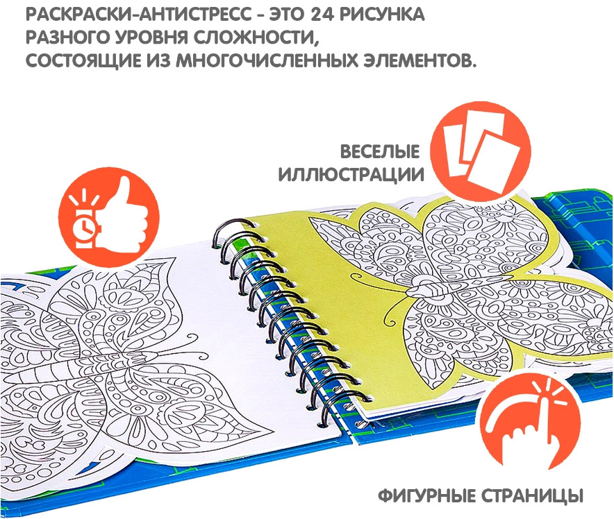 Настольная книга-игра Раскраски-антистресс