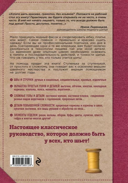 Шитье от А до Я: Полное практическое руководство
