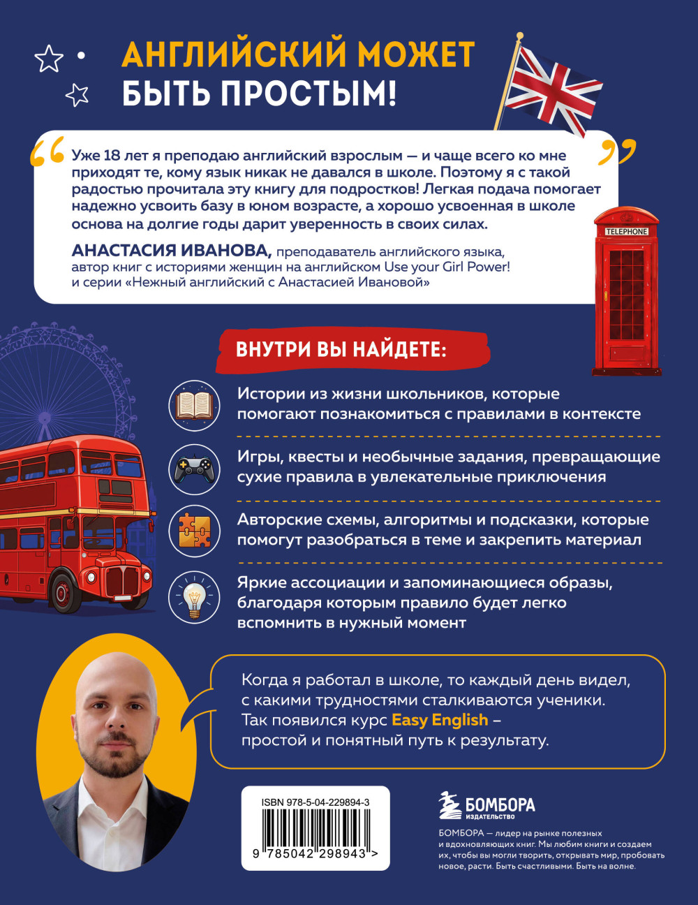 Easy English: ���� ���������� ����������. 4�5 �����