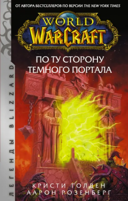 World of Warcraft.     .  .,  .