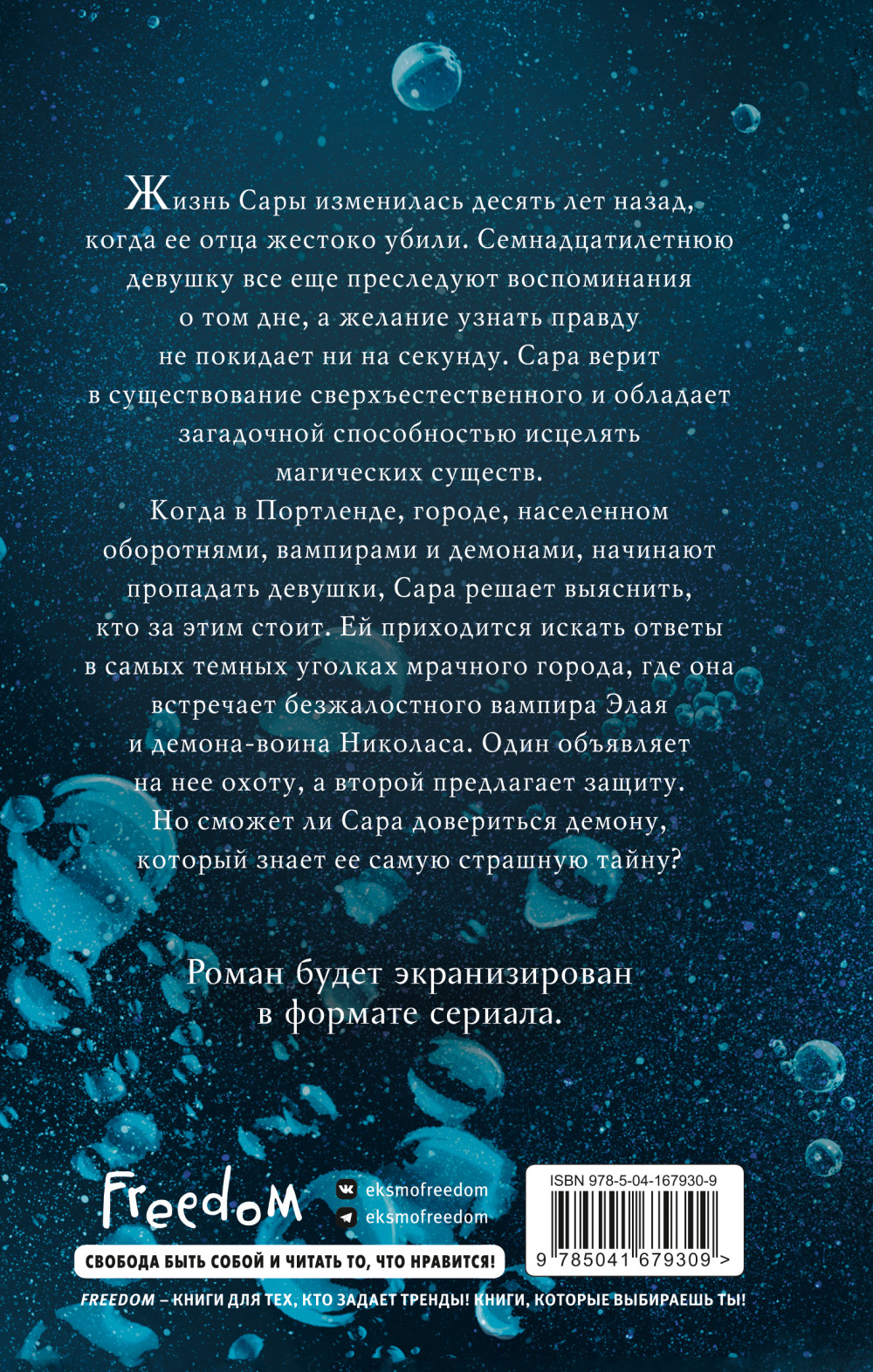 Воины света: Неумолимая. Книга 1