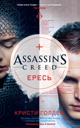 Assassin's Creed: 