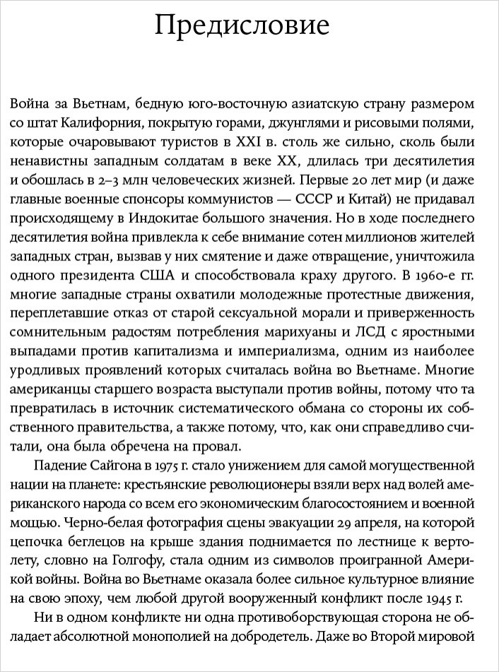 Вьетнам. История трагедии. 1945–1975