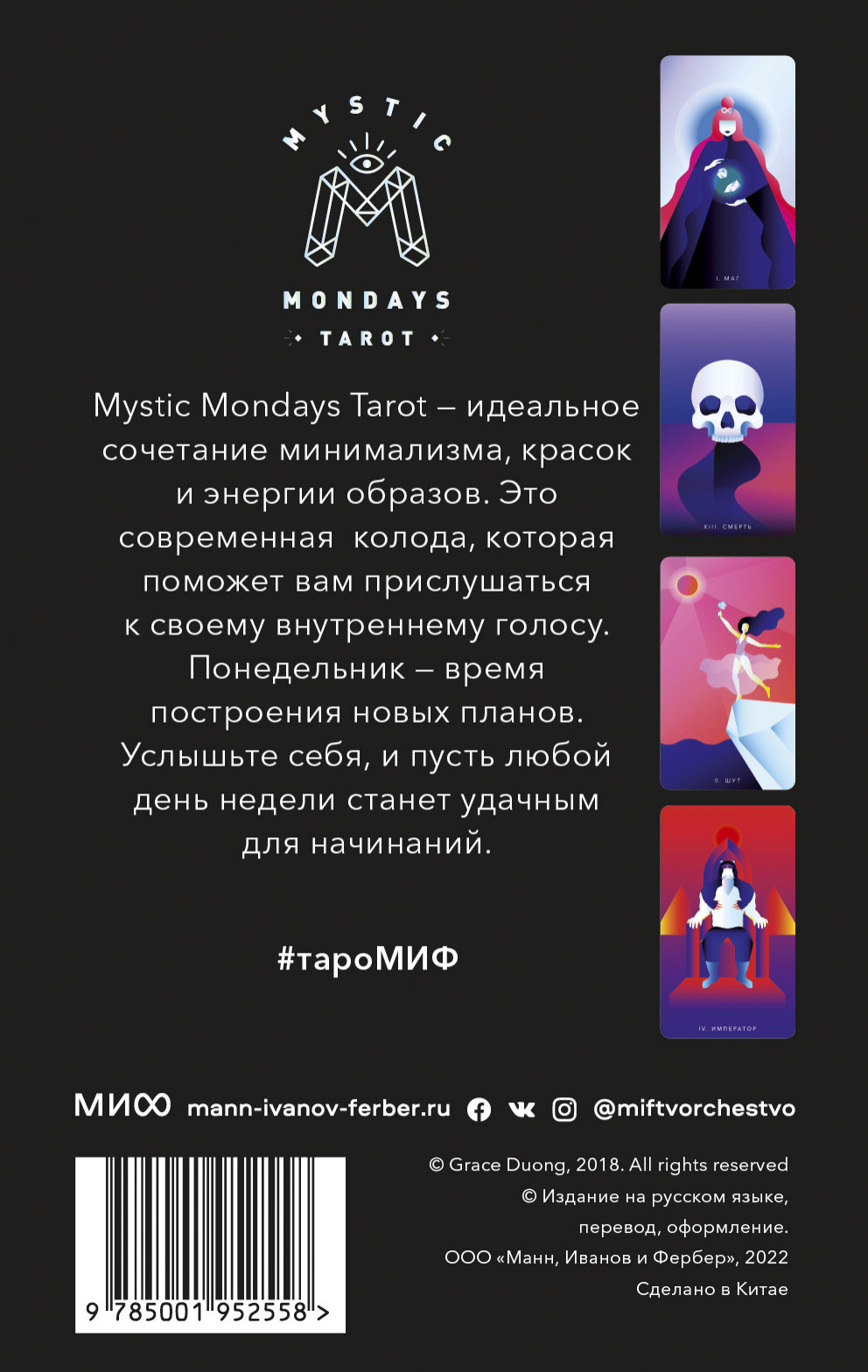 Mystic Mondays Tarot:     78    (  )