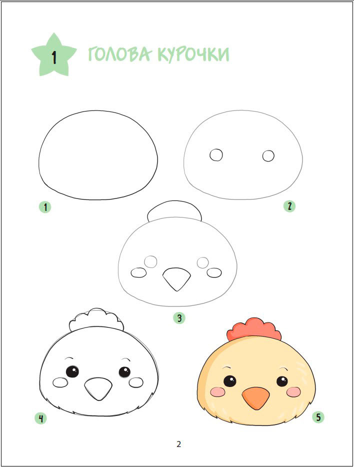 Большая книга KAWAII: 300 рисунков шаг за шагом