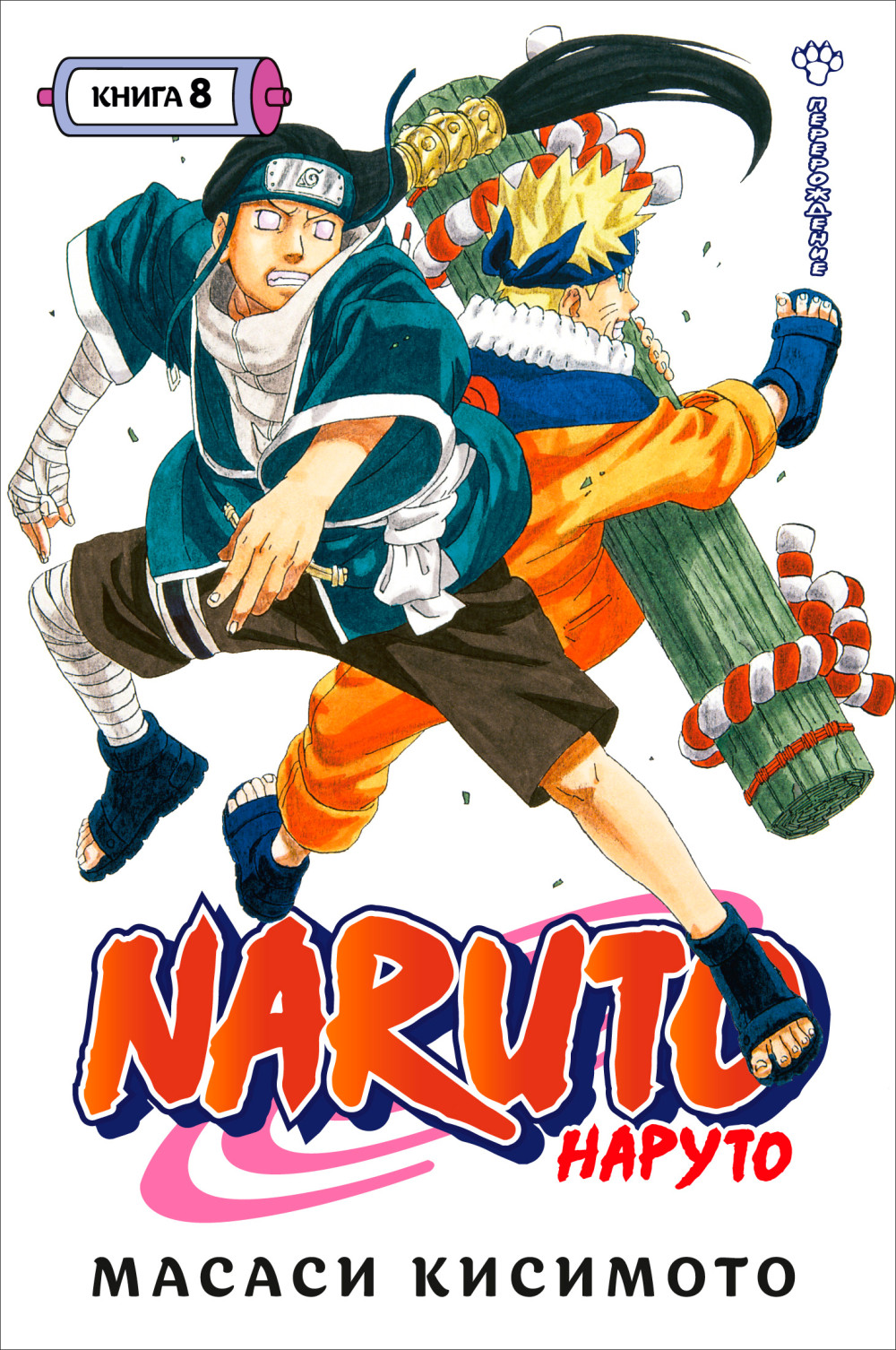  Naruto: .  6-8.  