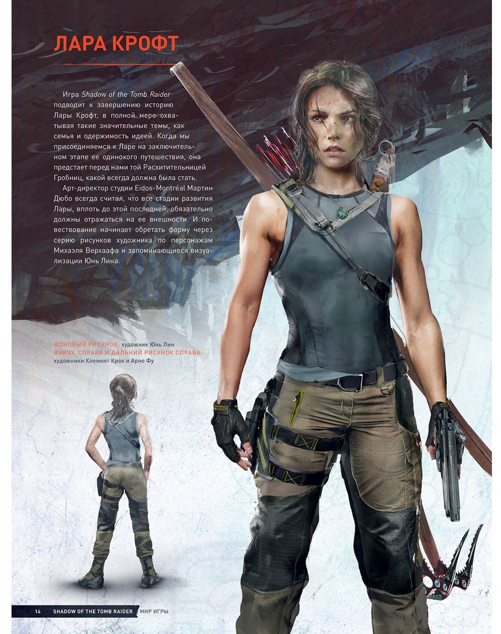    Shadow Of The Tomb Raider