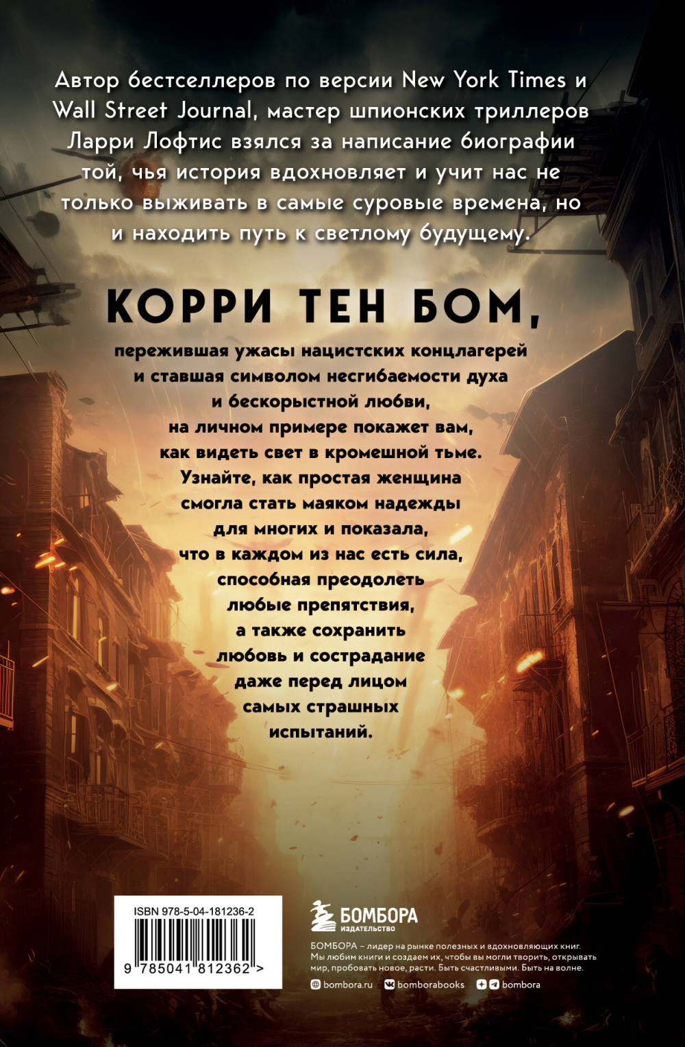 Дочь часовщика: Как видеть свет в кромешной тьме