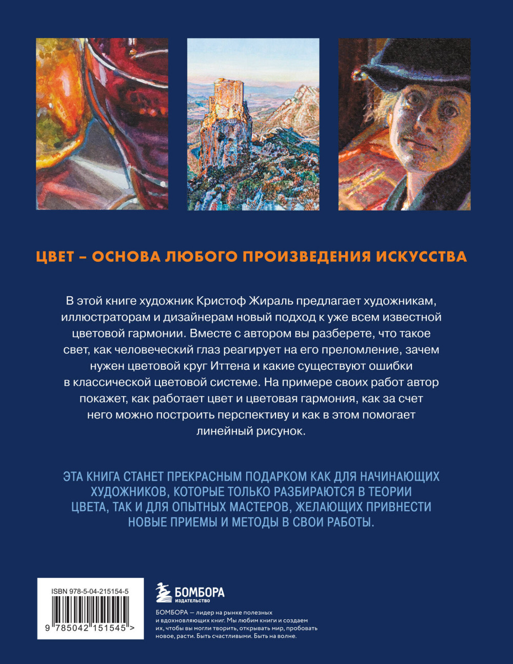 Искусство цвета: Учимся работать с цветом и светом