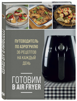   Air Fryer:     36    