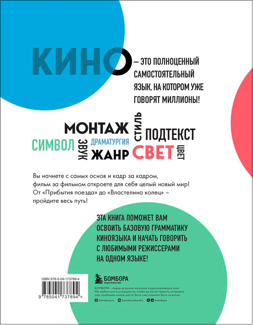 Грамматика кино: Курс по истории и теории кинематографа для начинающих