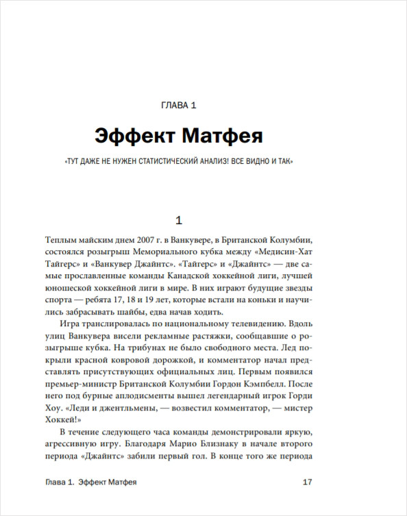 Гении и аутсайдеры