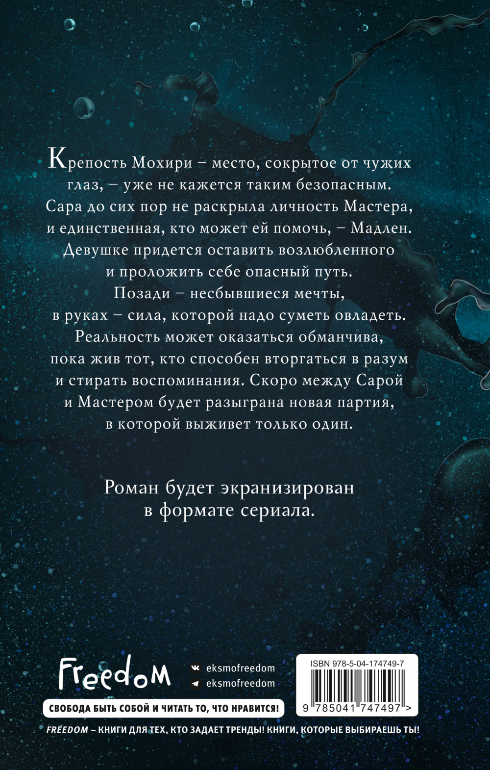 Воины света: Изгой. Книга 3