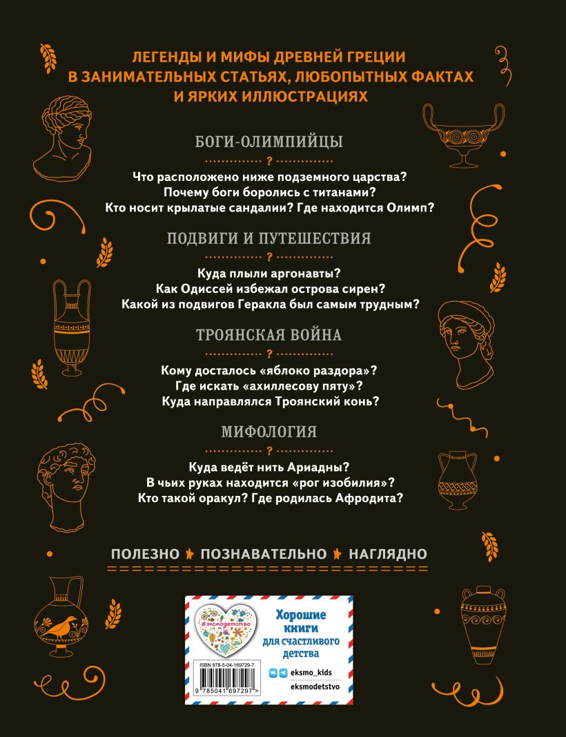 Мифы Древней Греции