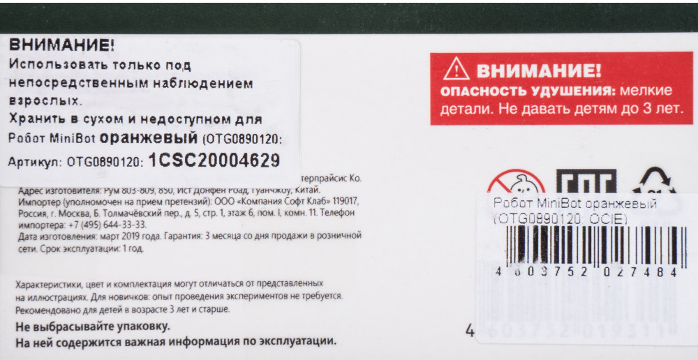 ����� MiniBot (���������) (OTG0890120: OCIE)